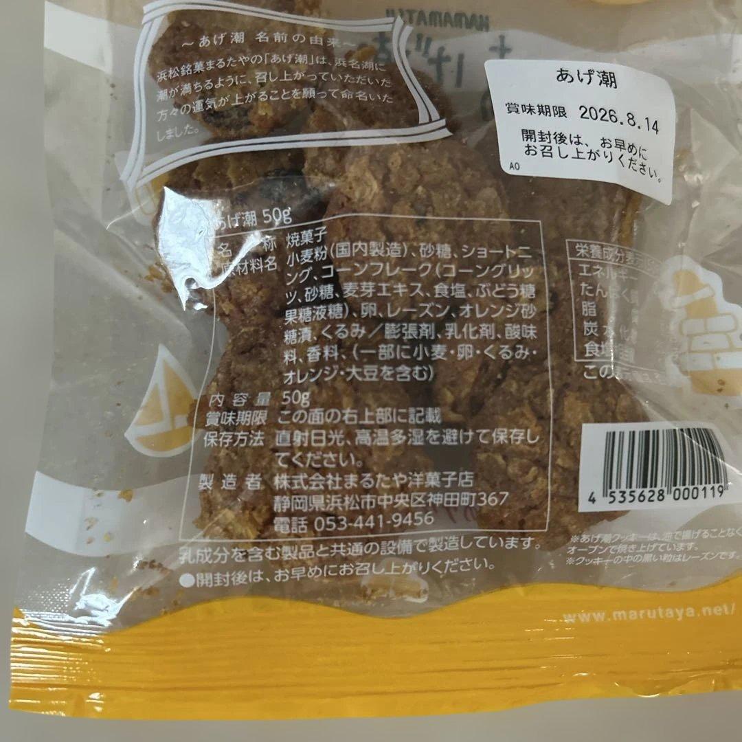 まるたや洋菓子店 あげ潮 50g — image 3