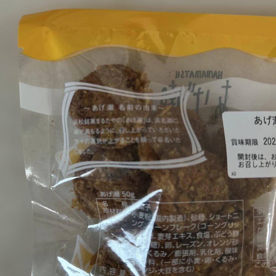 まるたや洋菓子店 あげ潮 50g — image 4