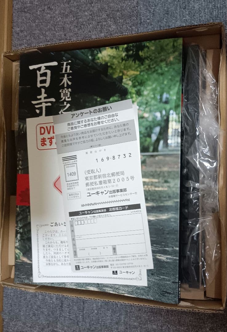 【新品】五木寛之の百寺巡礼 第一集 DVD 全15巻 — image 4