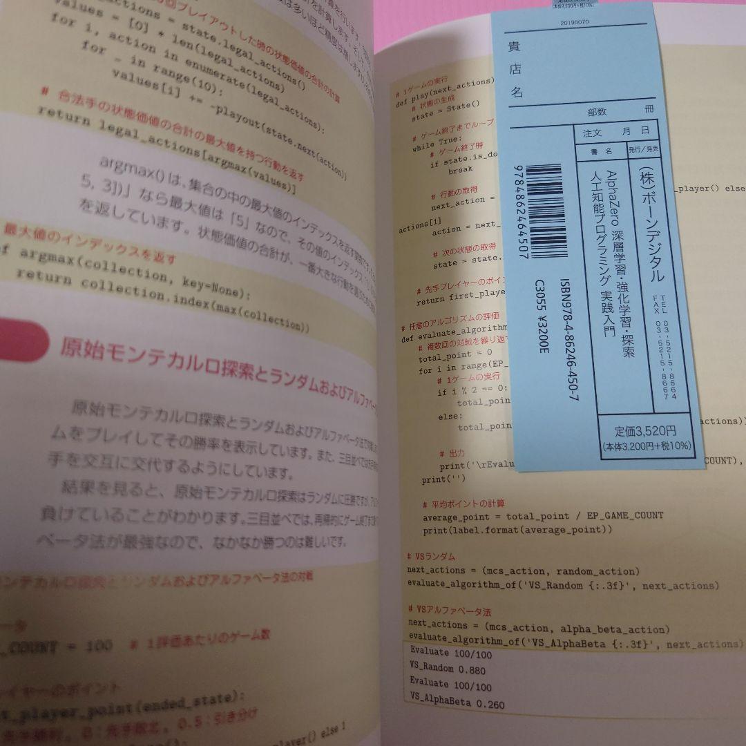 AlphaZero 深層学習 強化学習 探索 人工知能プログラミング — image 3