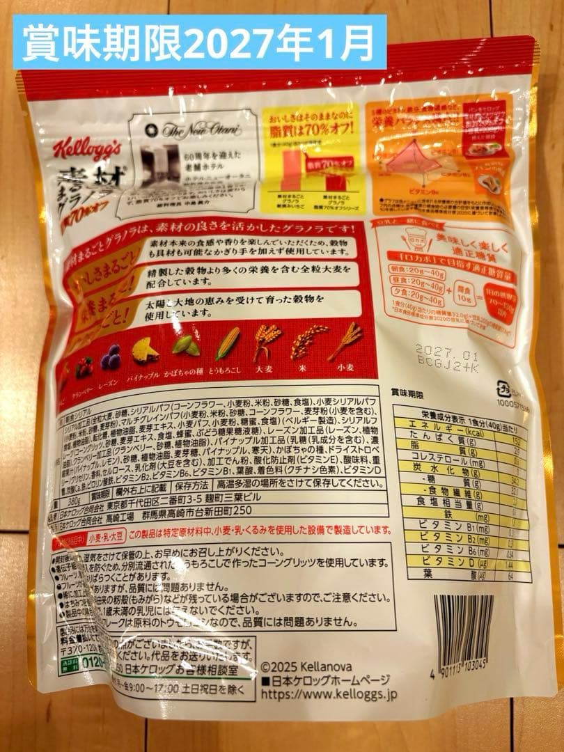ケロッグ　素材まるごとグラノーラ　脂質70%オフ　アウトレットセール — image 2