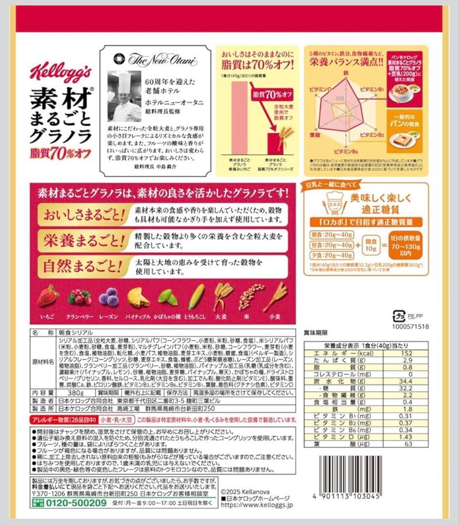ケロッグ　素材まるごとグラノーラ　脂質70%オフ　アウトレットセール — image 5