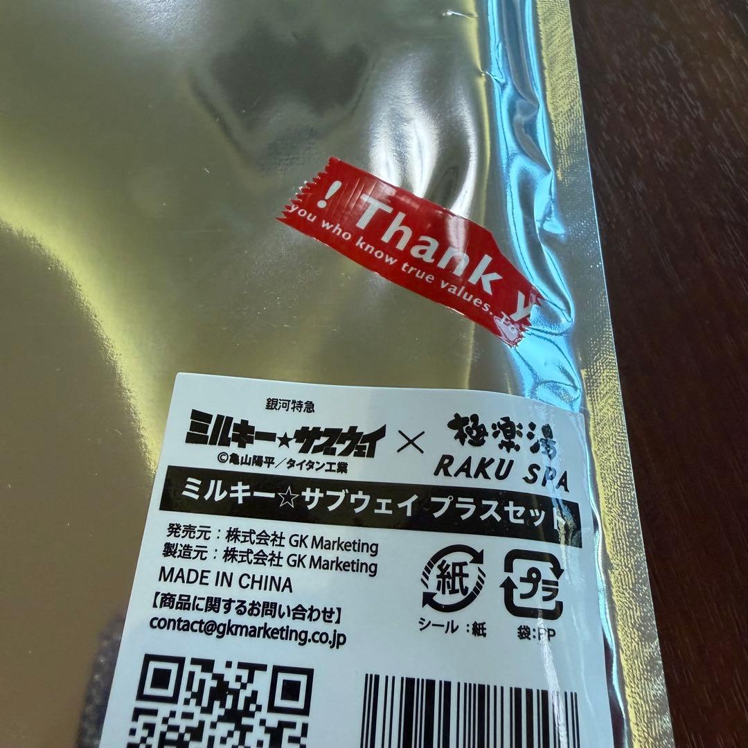 極楽湯　ミルキーサブウェイ　マフラータオル　チハル — image 2