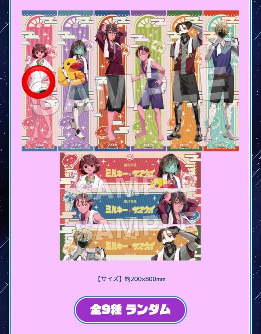 極楽湯　ミルキーサブウェイ　マフラータオル　チハル — image 3