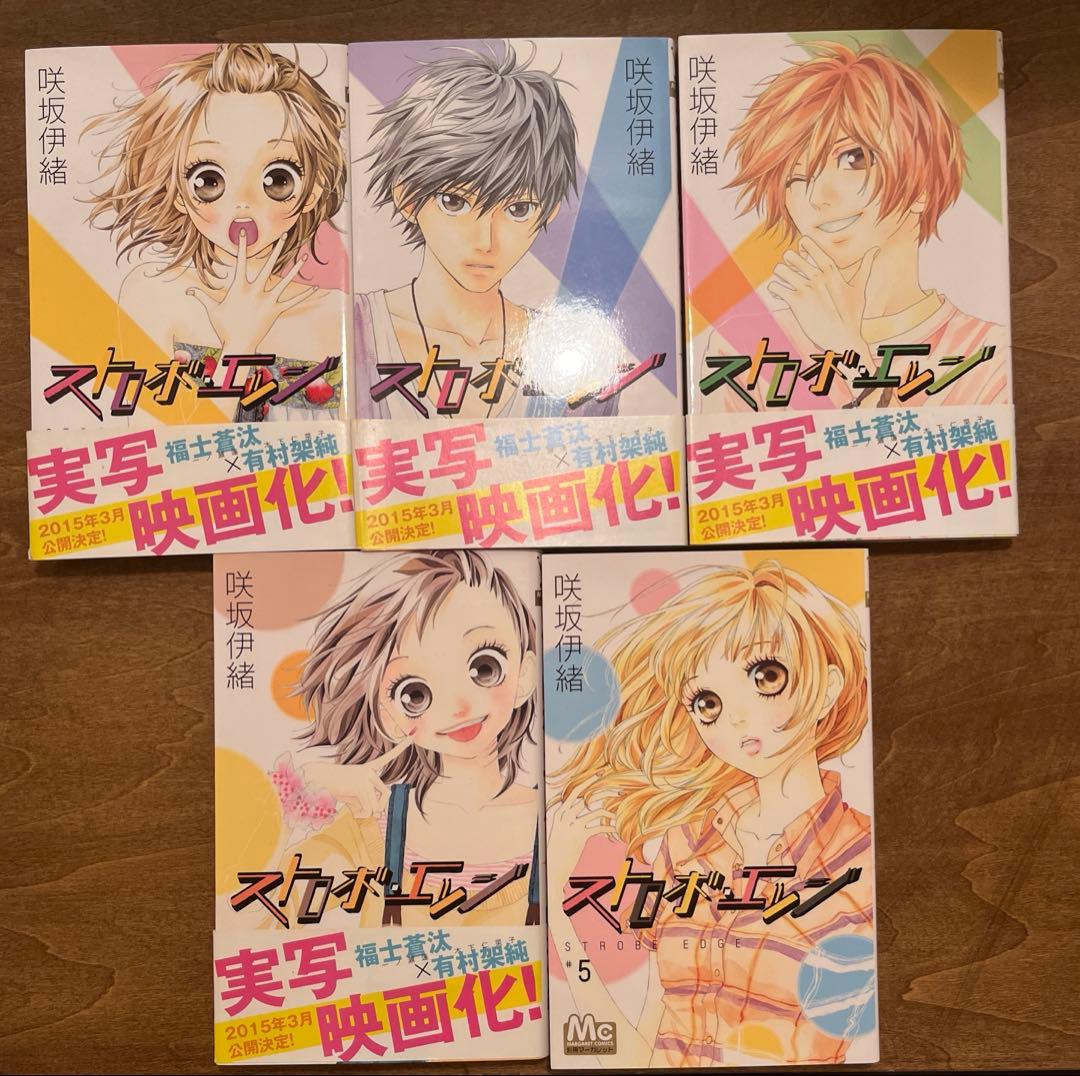 ストロボエッジ全巻 & アオハライド 13巻 セット — image 2