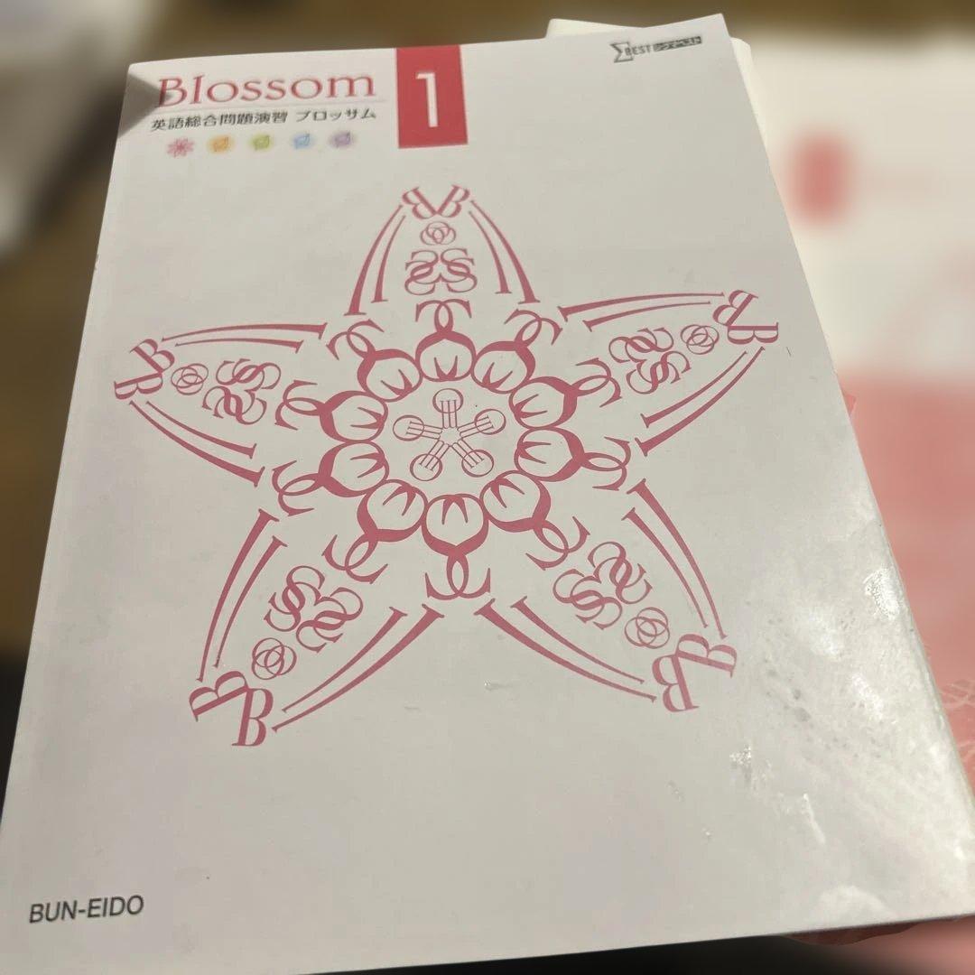 Blossom 英語総合問題演習 1 提出ノート 解答解説書セット — image 2
