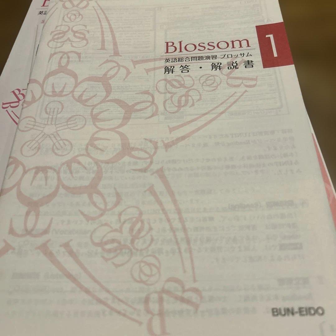 Blossom 英語総合問題演習 1 提出ノート 解答解説書セット — image 4