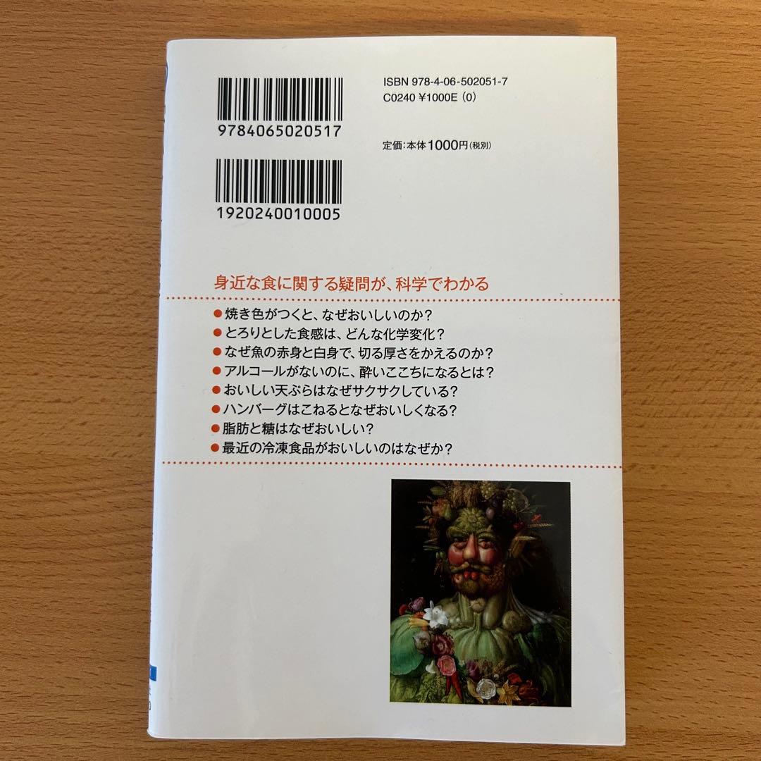 「おいしさ」の科学 素材の秘密・味わいを生み出す技術 — image 2