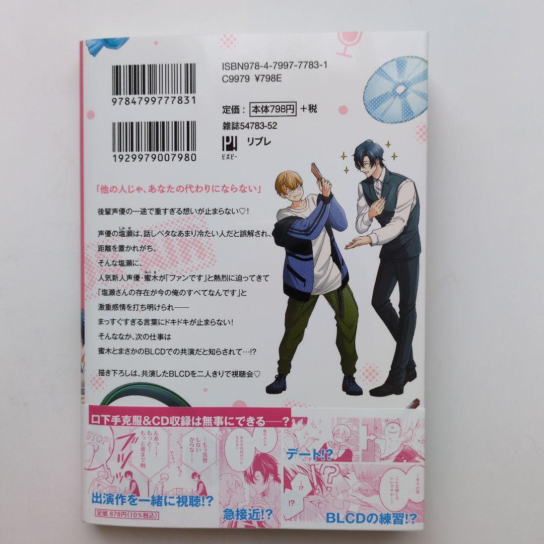 口下手声優の恋は伝わらない　尾先 エリシロ — image 2