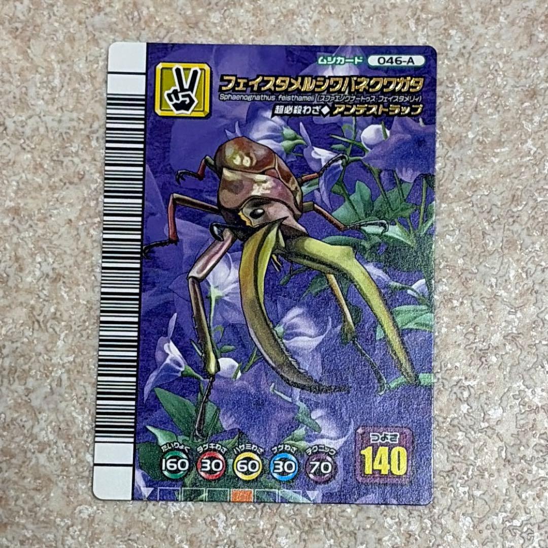 フェイスタメルシワバネクワガタ ムシキング 5周年 — image 2
