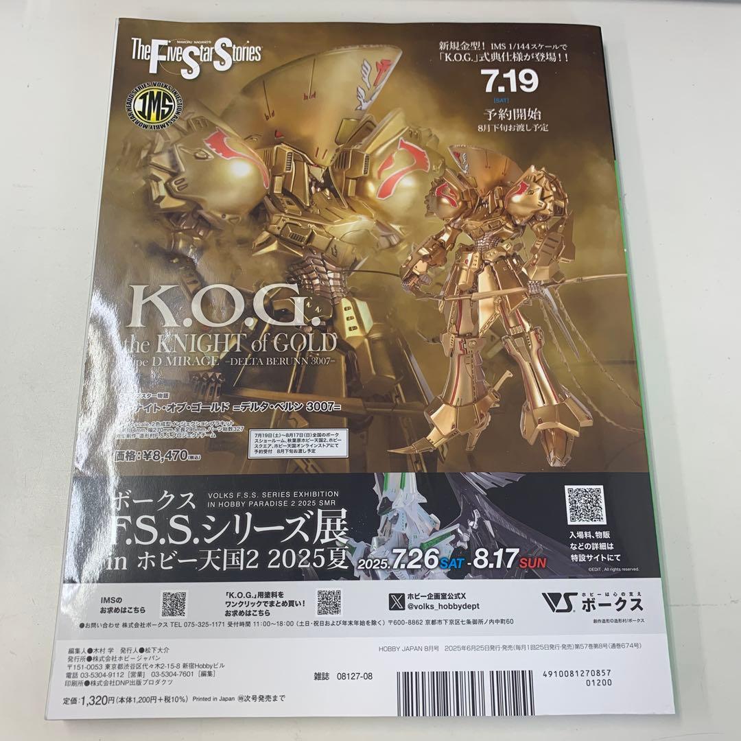 月刊ホビージャパン 2025年8月号 — image 2