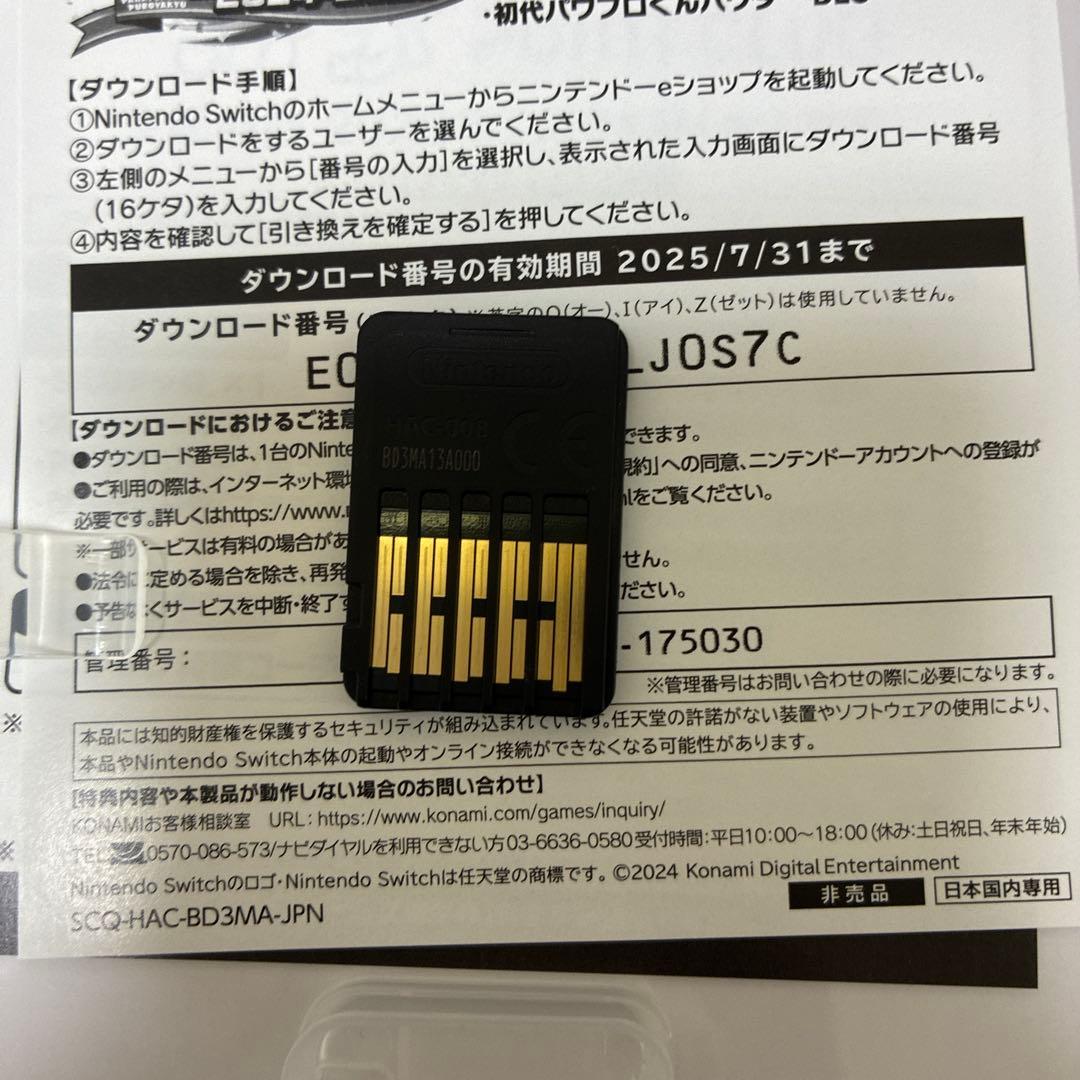 Nintendo Switch eBASEBALL パワプロ2024-2025 — image 5
