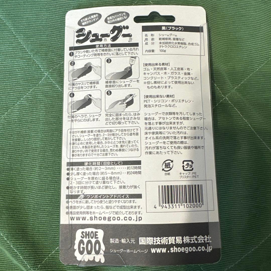 黒　１個　修理 シューグー ソール 補修 SHOEGOO 100g ブラック — image 2