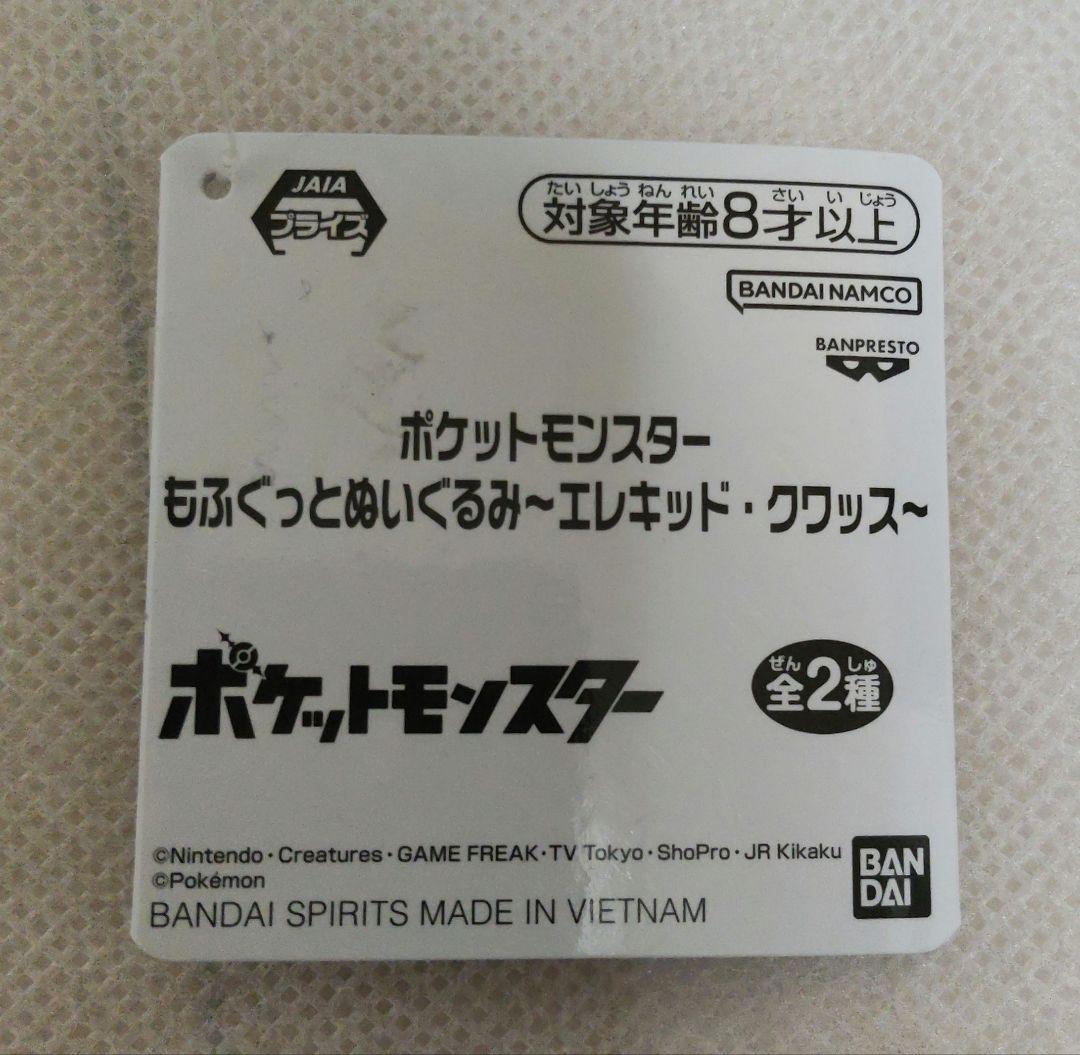ポケットモンスター クワッス ぬいぐるみ　〜もふぐっとぬいぐるみ〜 — image 5