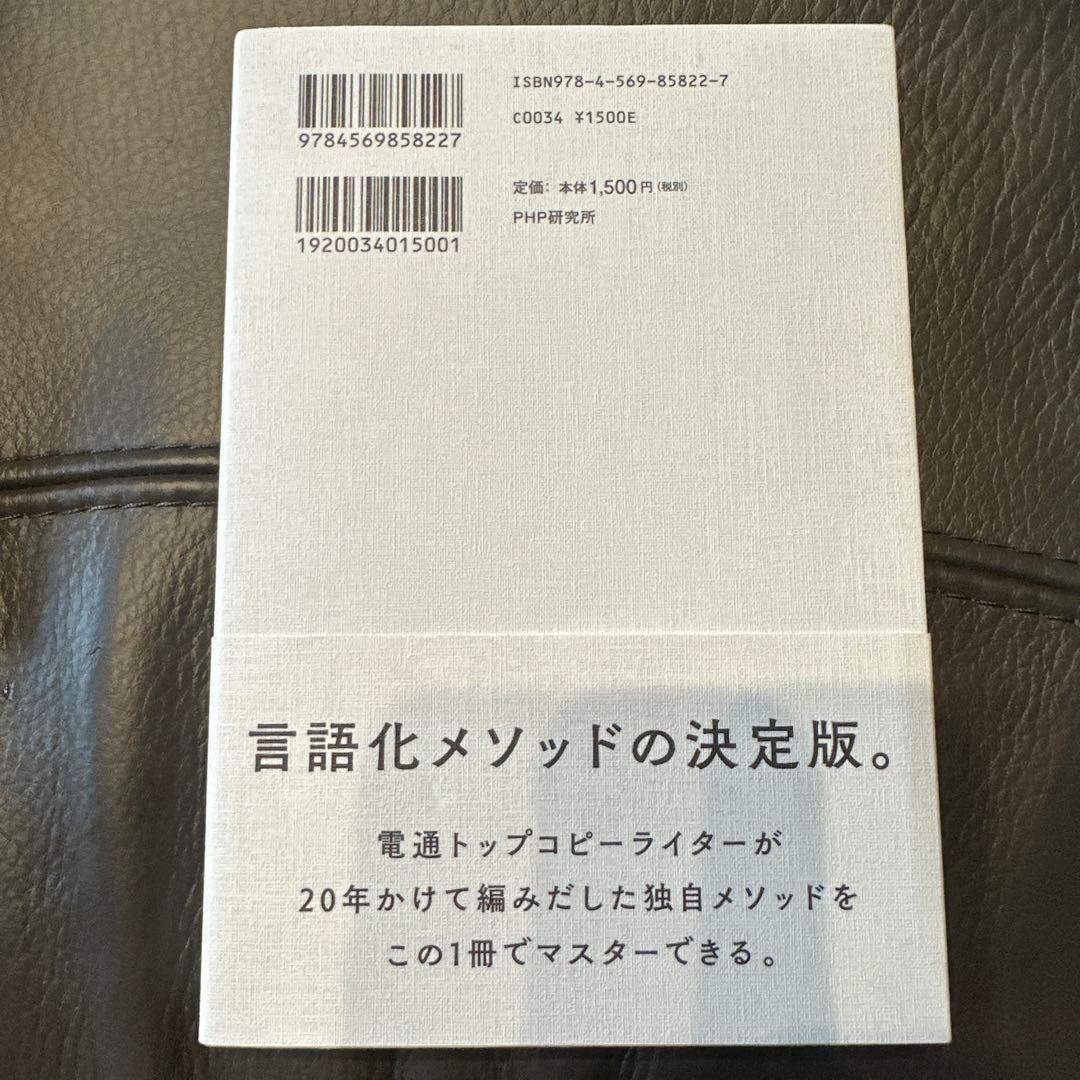 こうやって頭のなかを言語化する。 荒木俊哉 — image 2