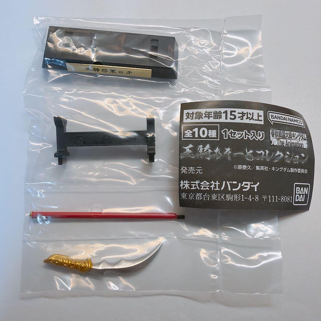 キングダム 王騎 あそーとコレクション B賞 王騎将軍の矛フィギュア ガチャ — image 2