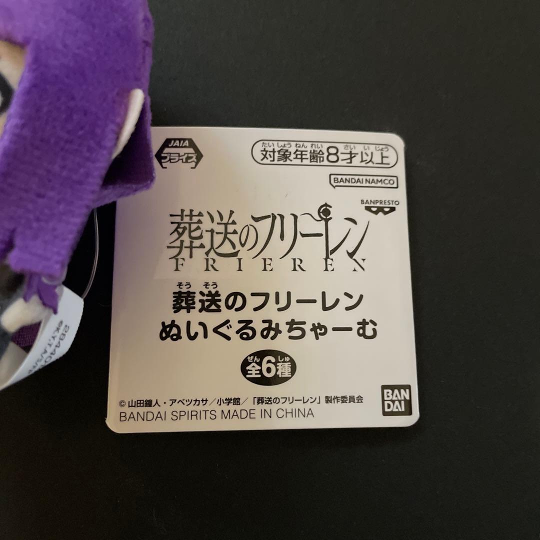 葬送のフリーレン ぬいぐるみちゃーむ マスコット フェルン — image 4
