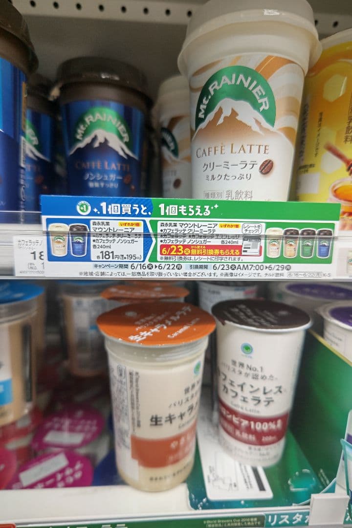 ファミリーマート マウントレーニア 無料引換券 4枚 — image 2