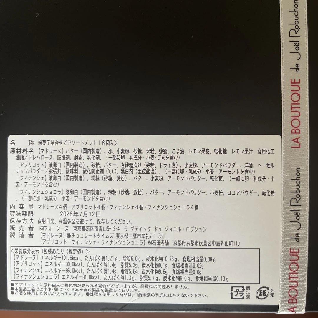 ジョエルロブション 焼菓子詰合せ（16個入り） — image 3