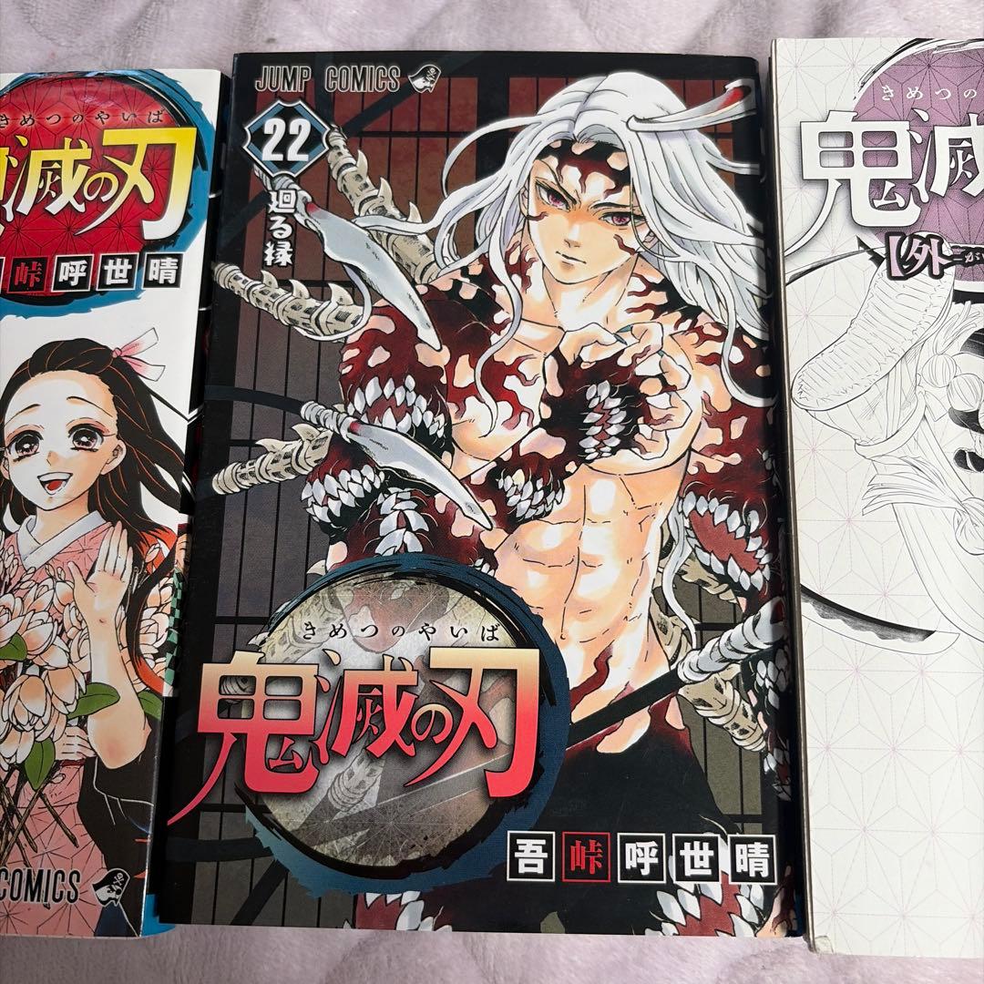 鬼滅の刃 22巻 23巻 外伝セット — image 2