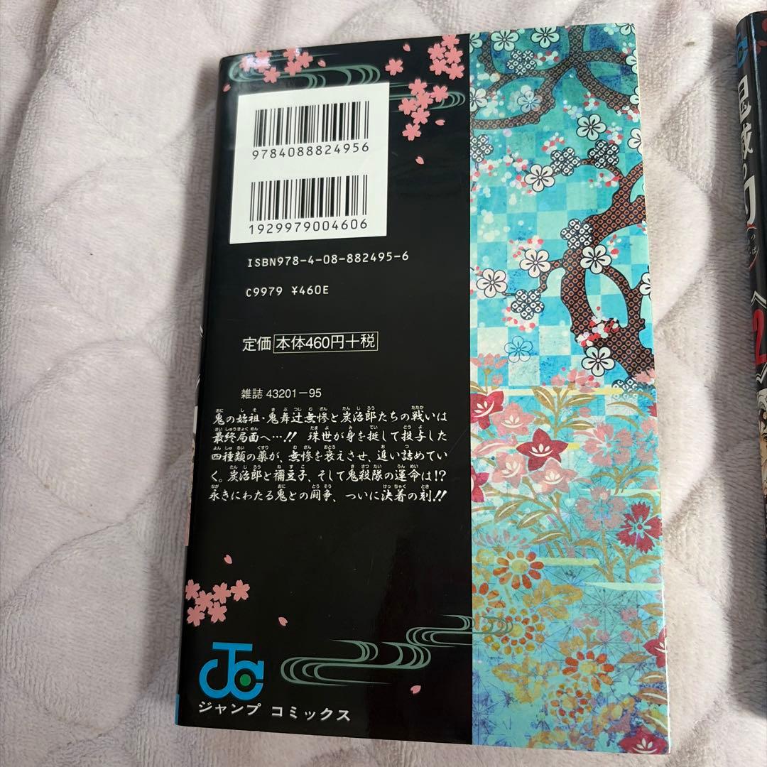 鬼滅の刃 22巻 23巻 外伝セット — image 4
