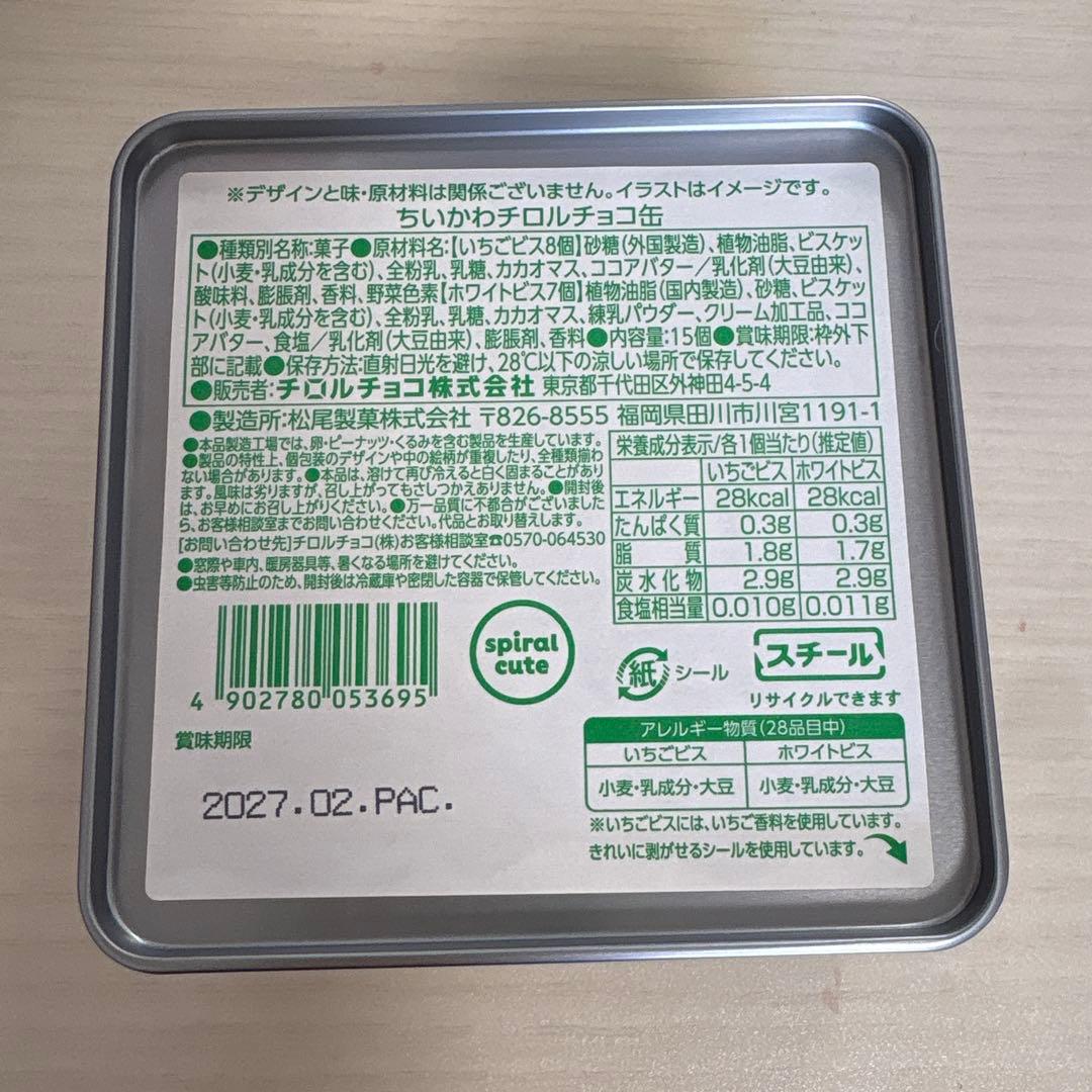 ちいかわ　ちろるちょこ缶　ハチワレ — image 2
