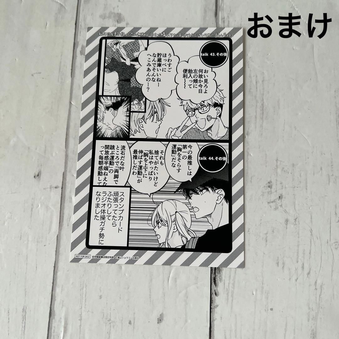 【完結】福山リョウコ 恋に無駄口 1〜12巻 — image 5