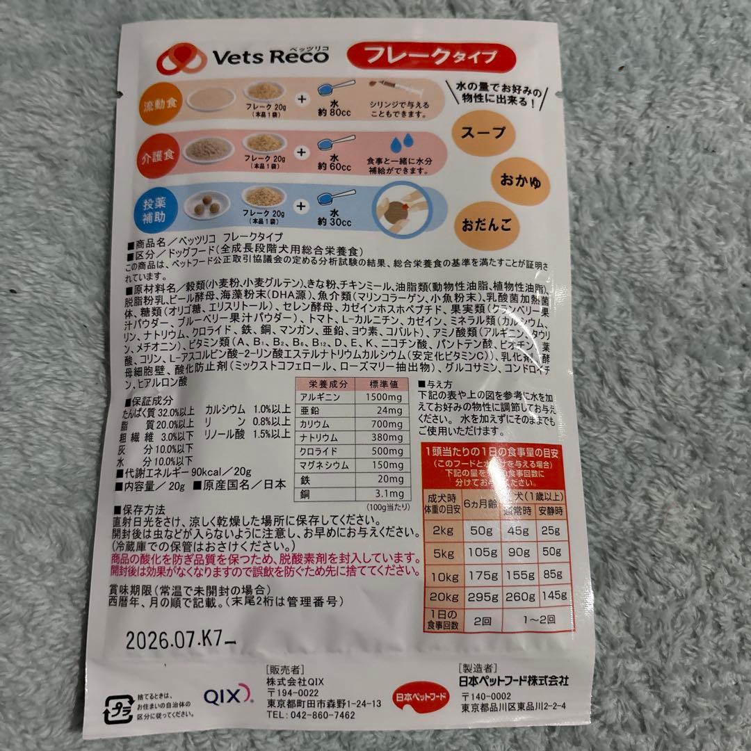 Vets Reco フレークタイプ ドッグフード 20g×6袋 — image 4