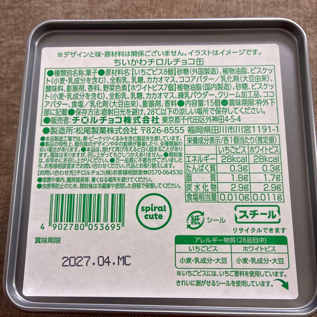 ◎ちいかわチロルチョコ◎うさぎ◎ — image 5