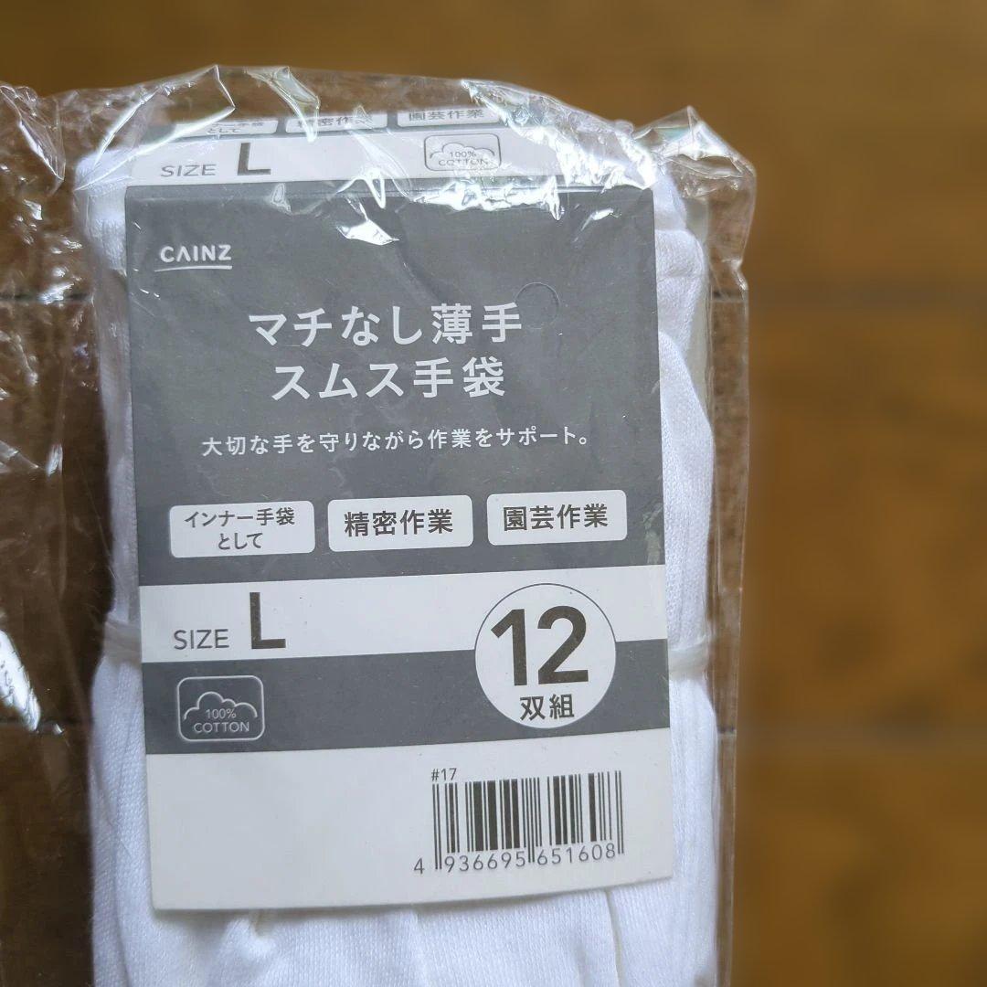 CAINZ マチなし薄手スムス手袋 Lサイズ 12双組 — image 2