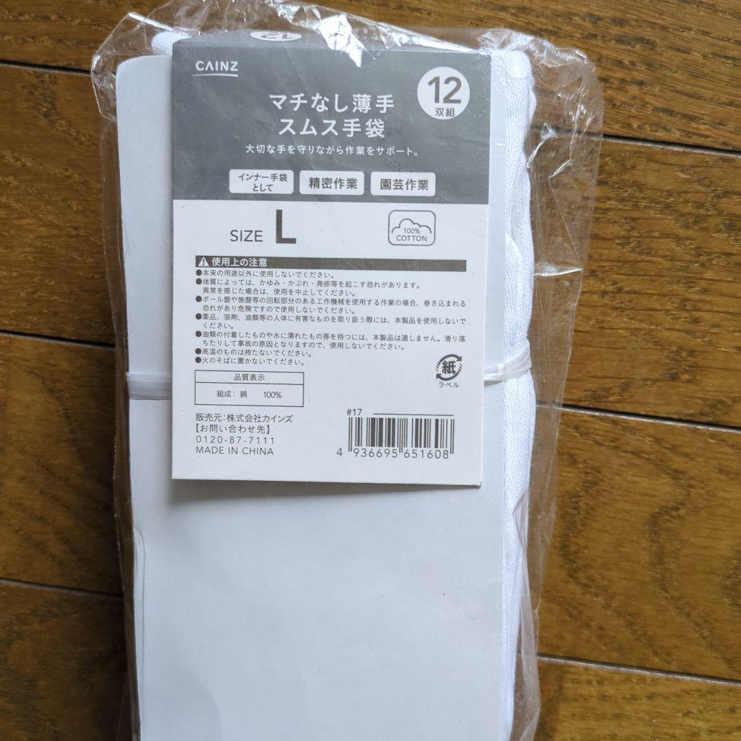 CAINZ マチなし薄手スムス手袋 Lサイズ 12双組 — image 3