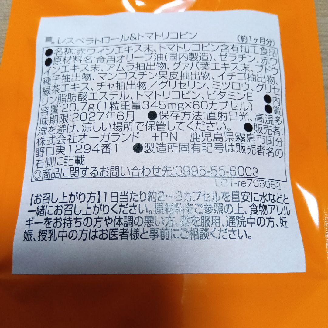 ogaland レスベラトロール＆トマトリコピン サプリメント — image 2