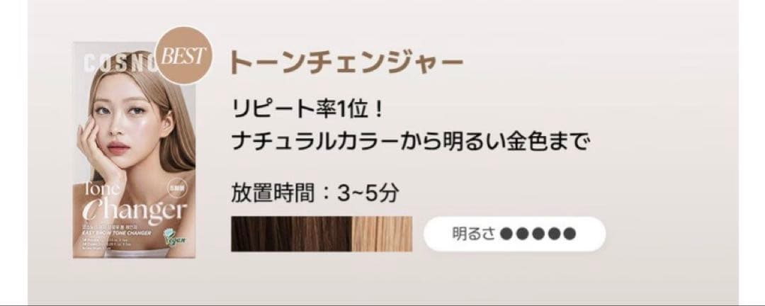 コスノリ イージーブロウトーンチェンジャー 眉毛 脱色1回分(説明書コピー付き) — image 2