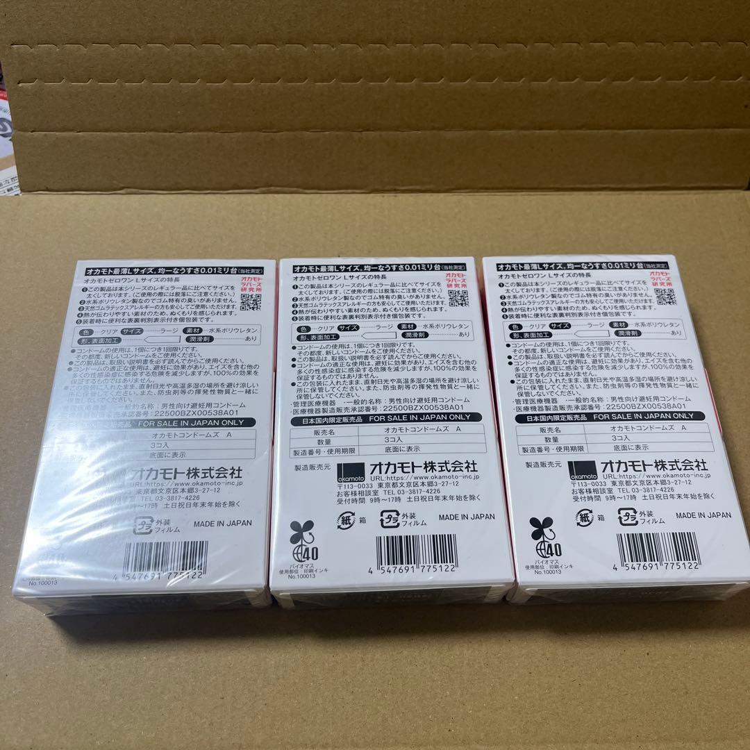 オカモト ゼロワン Lサイズ 3個入 3箱セット — image 3