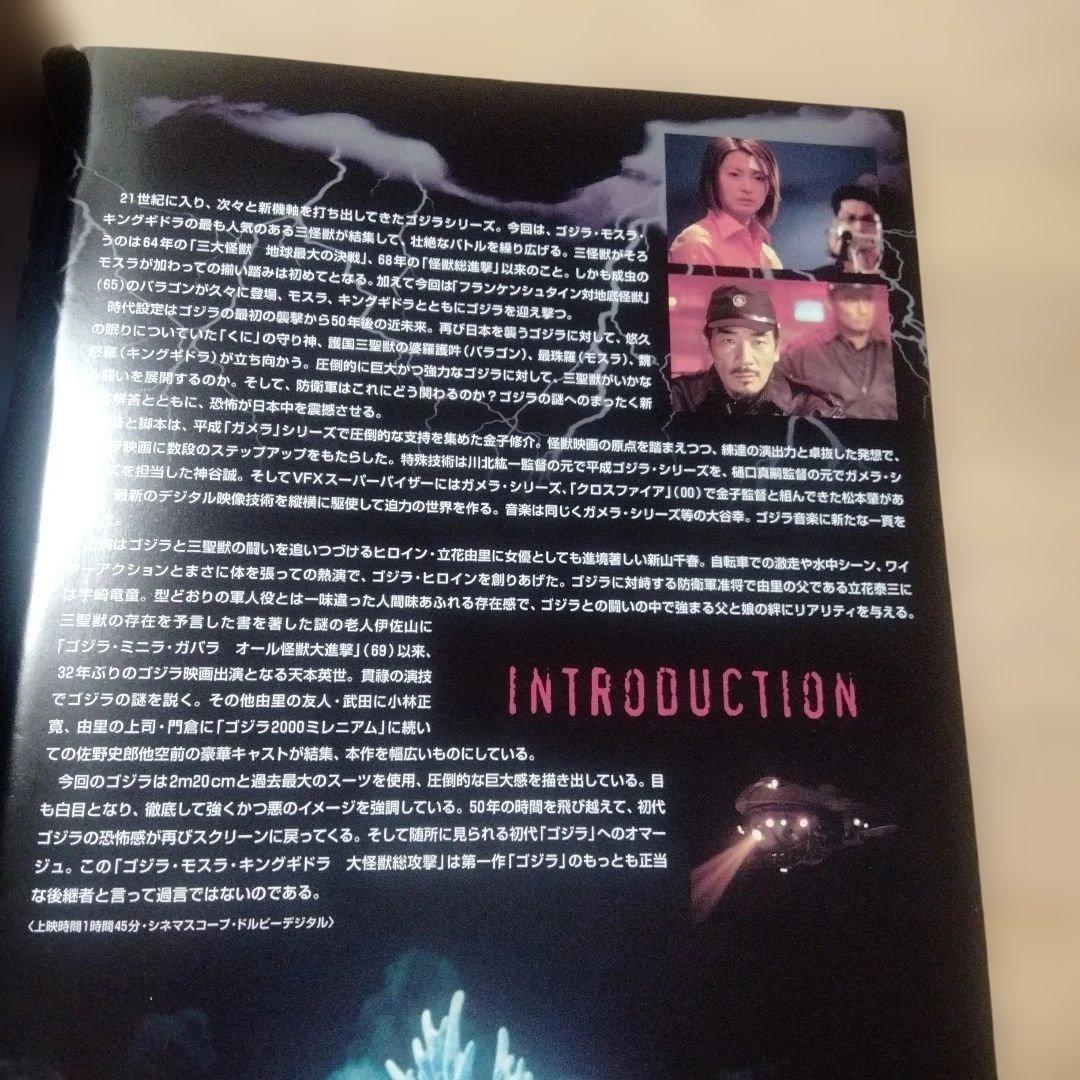映画「ゴジラ モスラ キングギドラ 大怪獣総攻撃」のパンフレット・中古品 — image 3