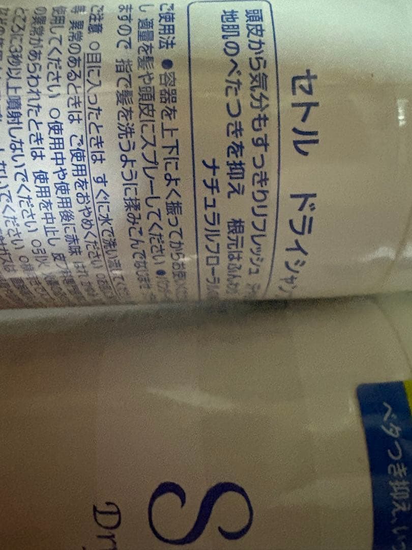 セトル　settle ドライシャンプー　3本セット　おまけ1本　※洗い流さない※ — image 2