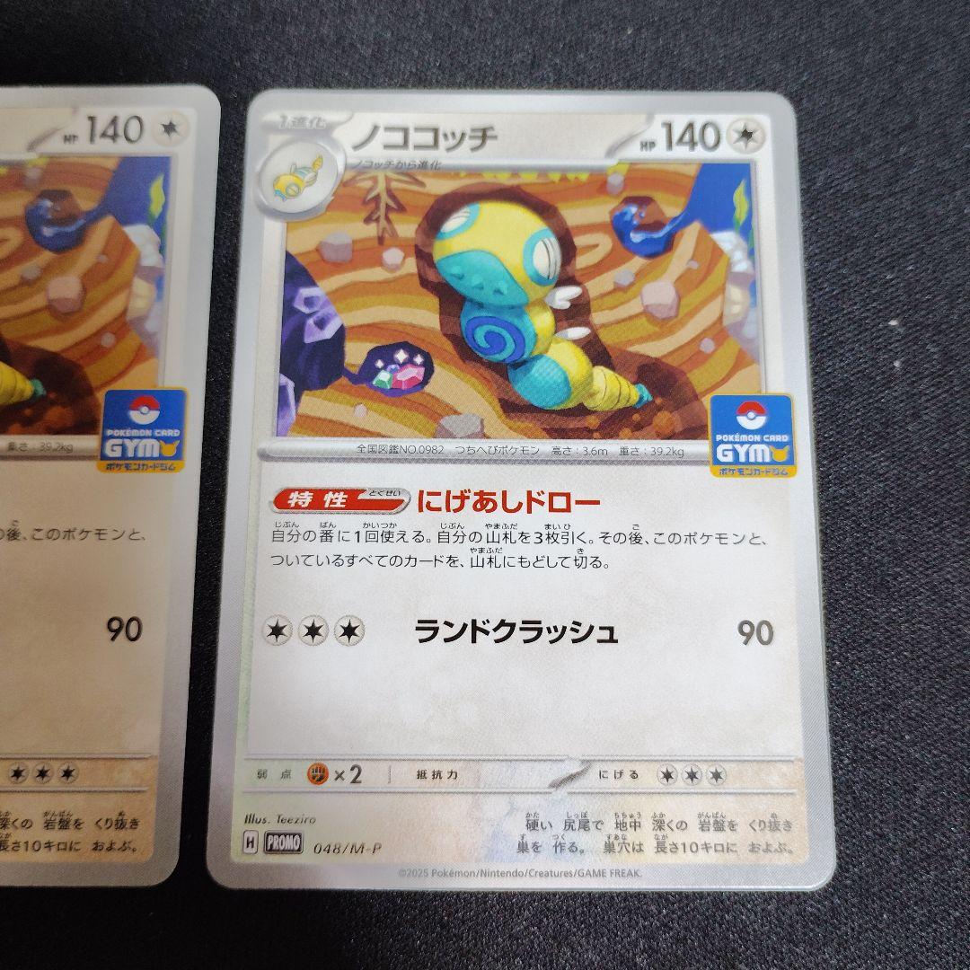 ノココッチ ジムプロモ ノーマル ノンキラ 2枚セット にげあしドロー — image 3