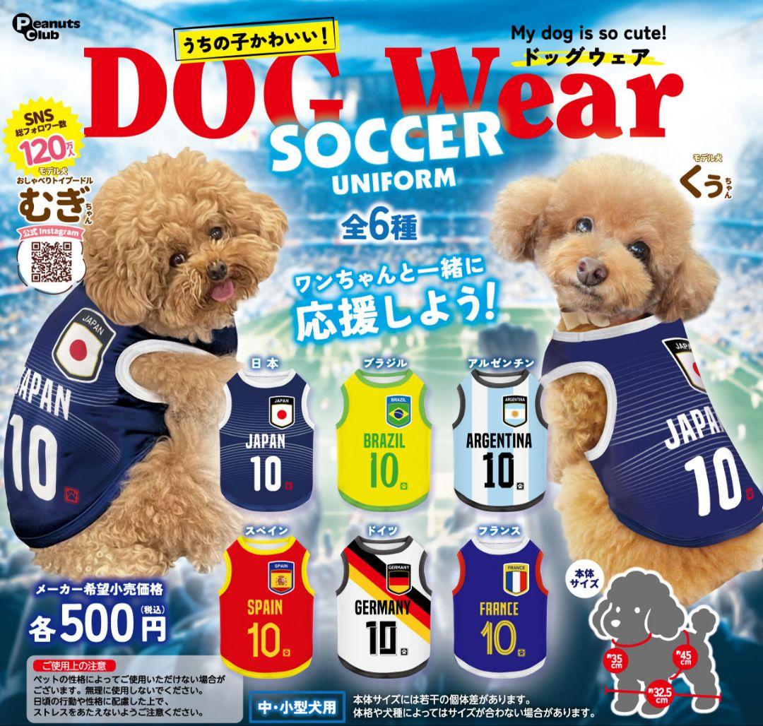 うちの子かわいい! ドッグウェア サッカー ユニフォーム フランス 中・小型犬用 — image 4
