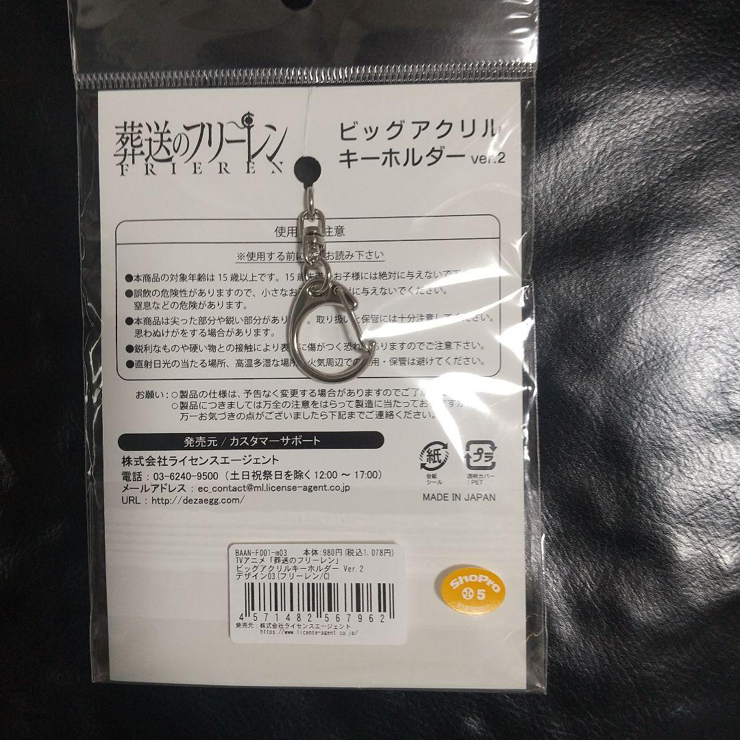 葬送のフリーレン フリーレン『ビッグアクリルキーホルダー』新品、未使用品 — image 2