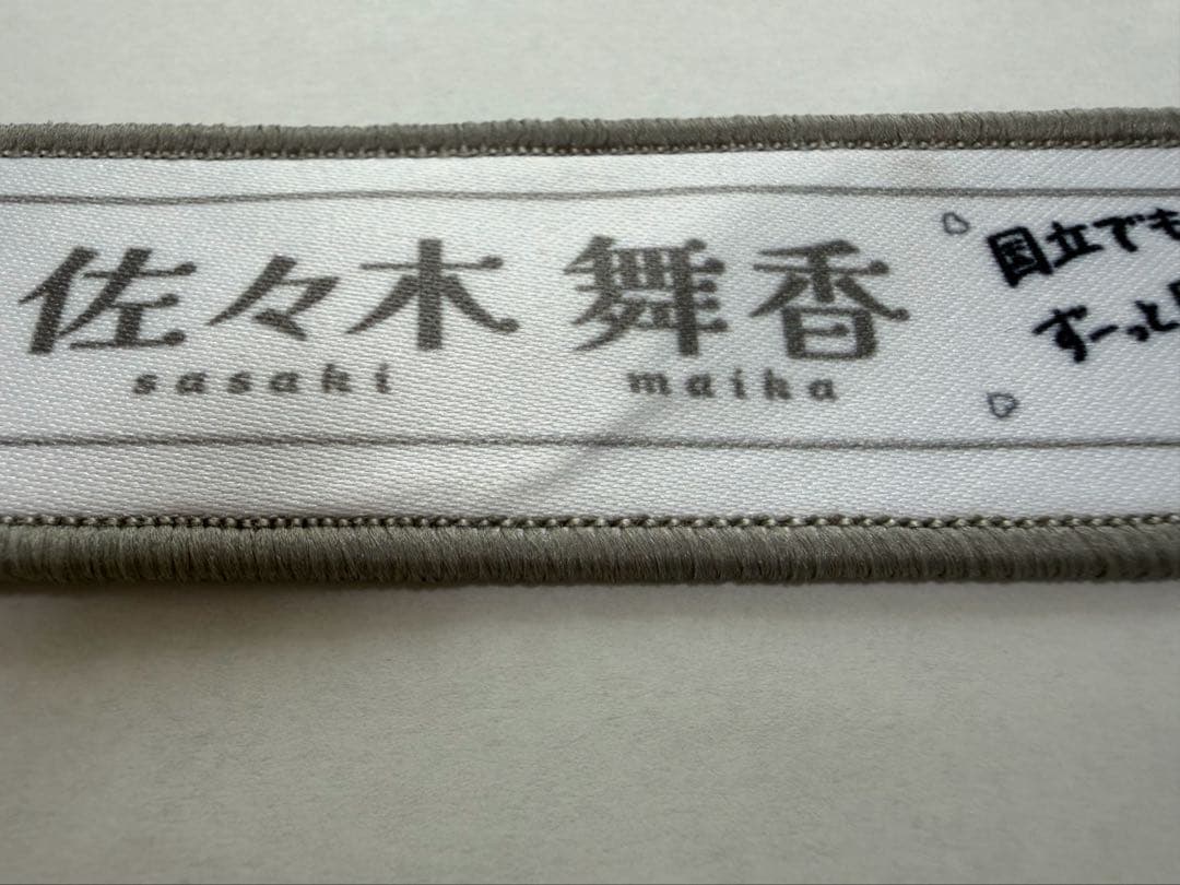 =LOVE 佐々木舞香 マフラータオルキーホルダー ※説明欄必ず読んでください — image 2
