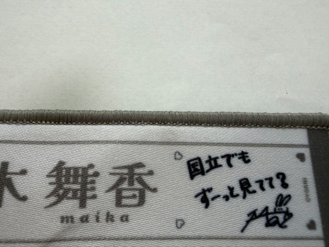 =LOVE 佐々木舞香 マフラータオルキーホルダー ※説明欄必ず読んでください — image 3