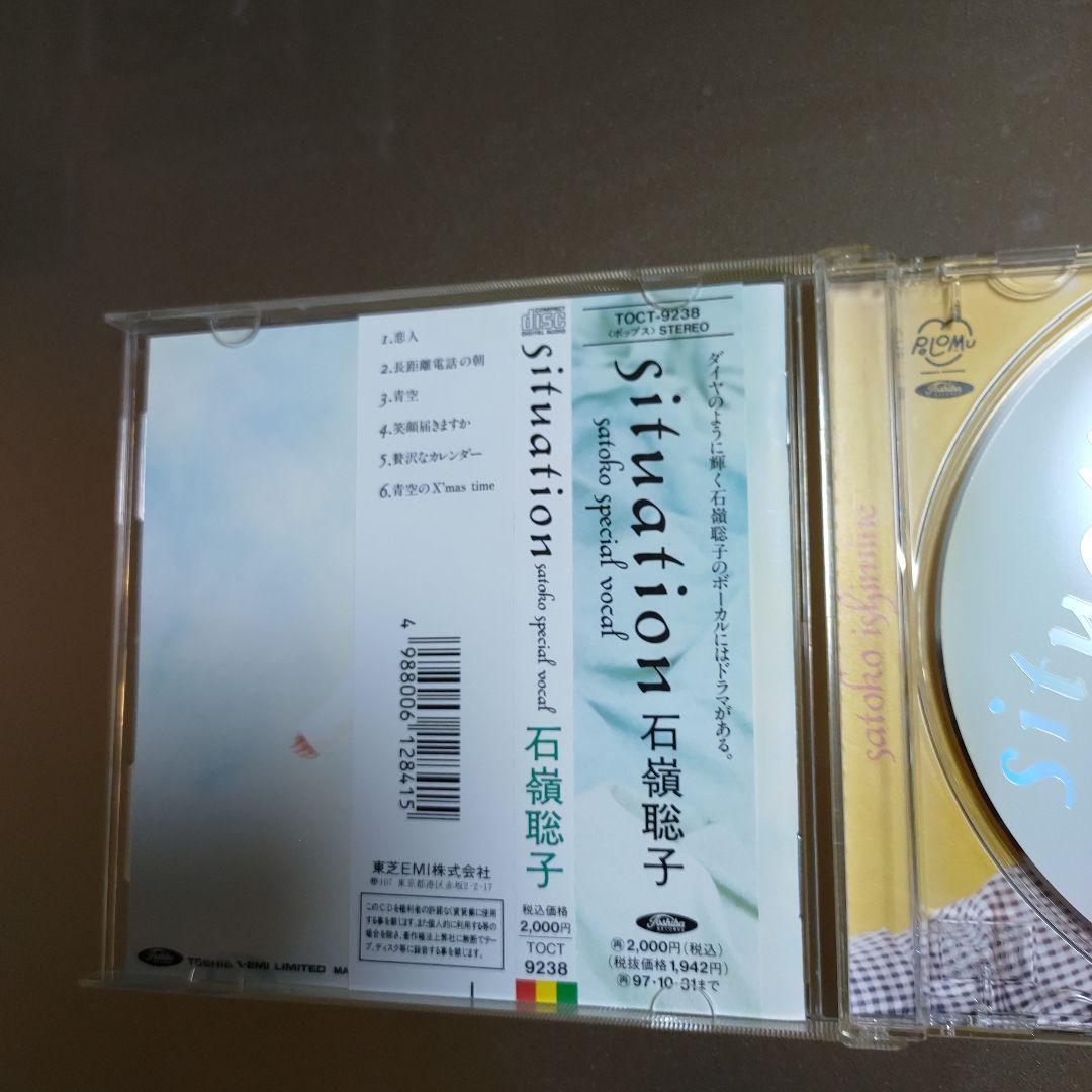 石嶺聡子/situation — image 3