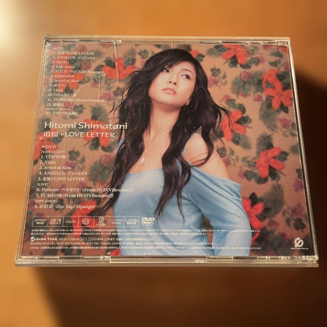 島谷ひとみ 追憶+LOVE LETTER CD — image 5