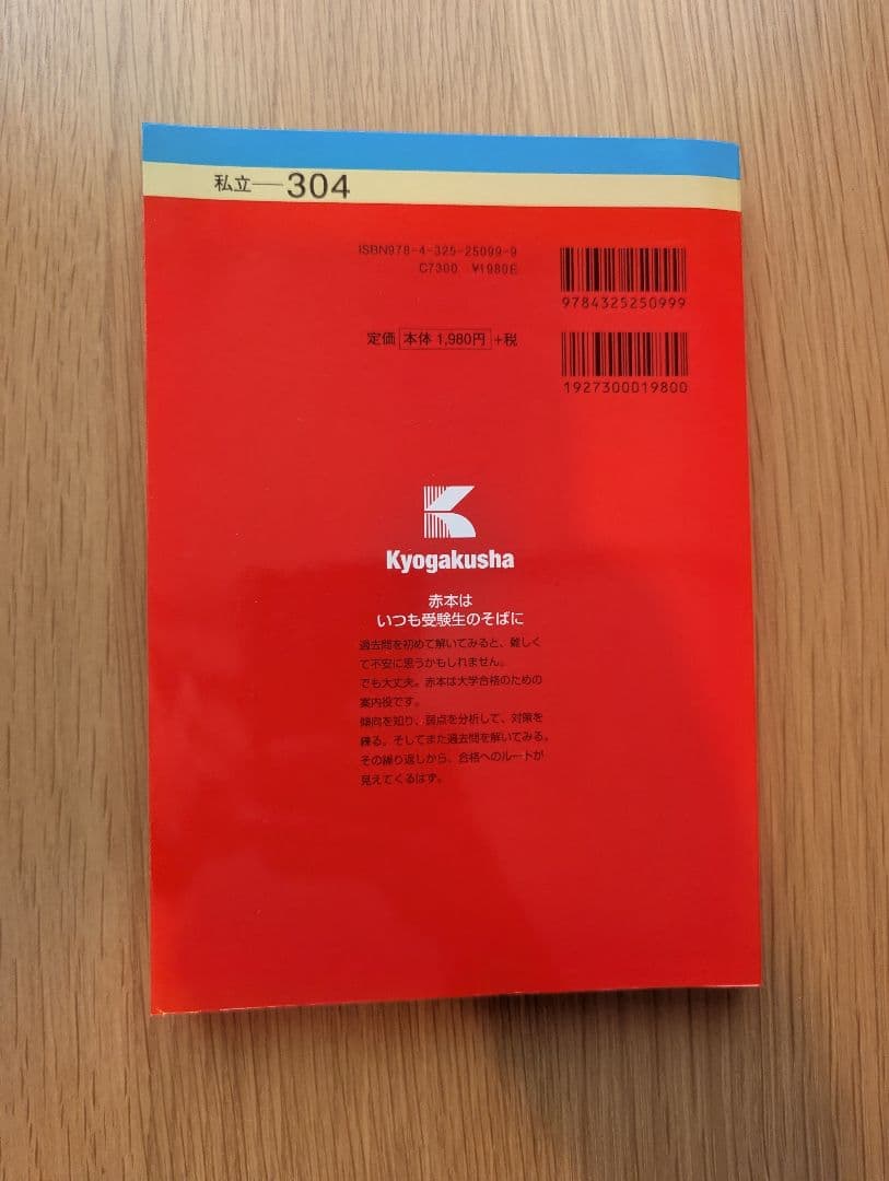 専修大学 2023年版 大学入試シリーズ 赤本 — image 2
