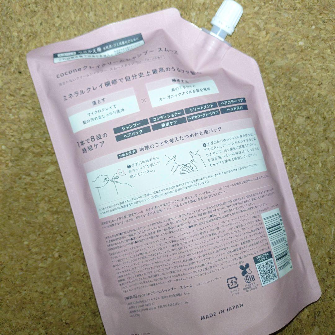 cocone クレイクリームシャンプー スムース 400g — image 2