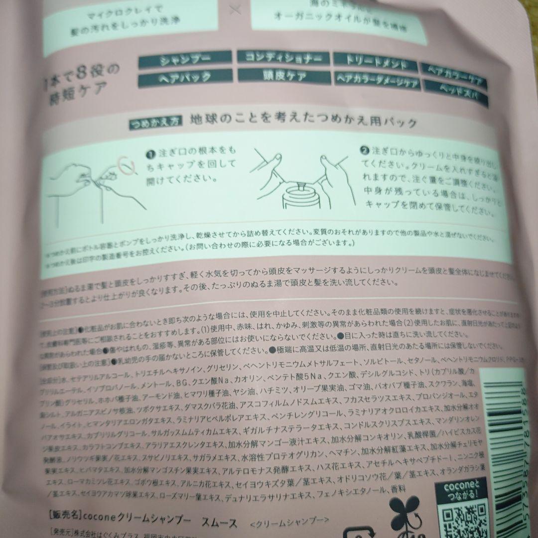 cocone クレイクリームシャンプー スムース 400g — image 3