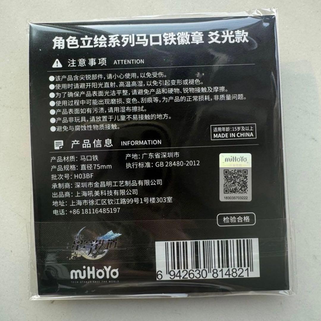 崩壊スターレイル　爻光　缶バッジ　公式正規品　③ — image 2