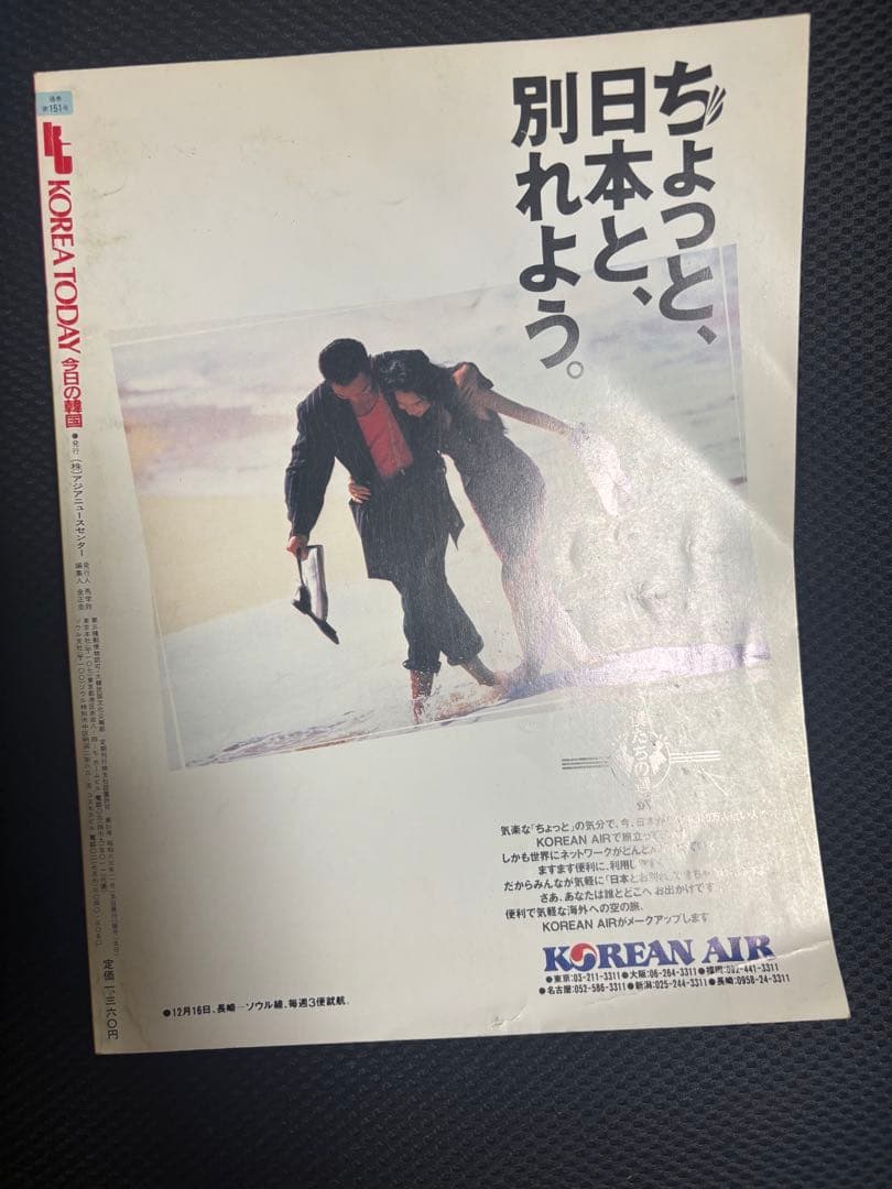 KOREA TODAY 1988年10月11月合併号 ソウルオリンピック — image 2