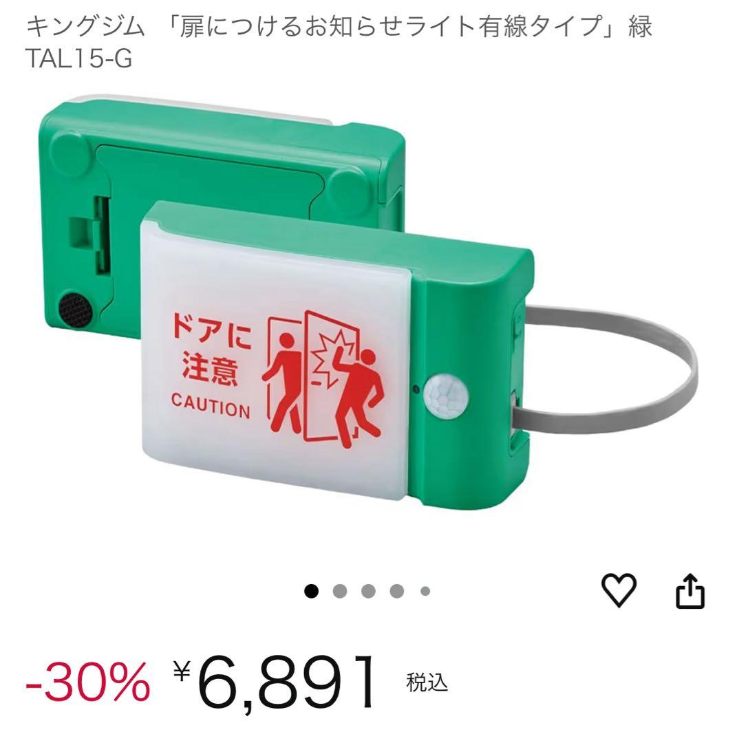 キングジム 「扉につけるお知らせライト有線タイプ」緑 TAL15-G 中古 — image 3