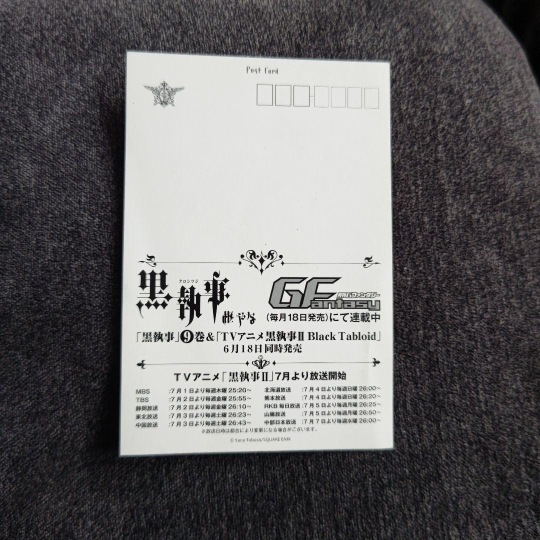黒執事 Kuroshitsuji ポストカード 非売品 — image 2